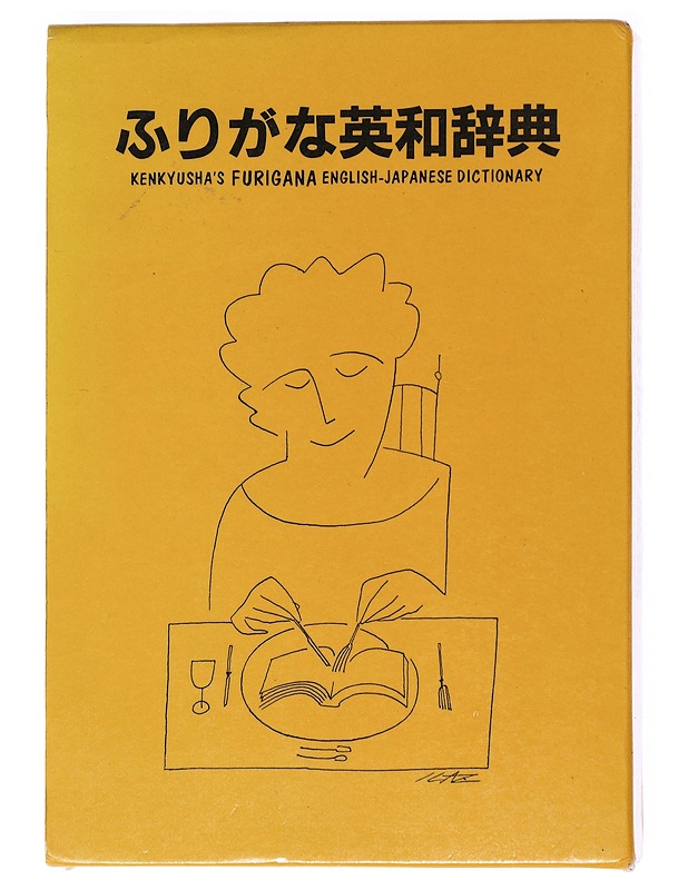 Kenkyusha's furigana English-Japanese Dictionary - Kenkyusha - Matkaoppaat ja sanakirjat - 10105533115 - 0