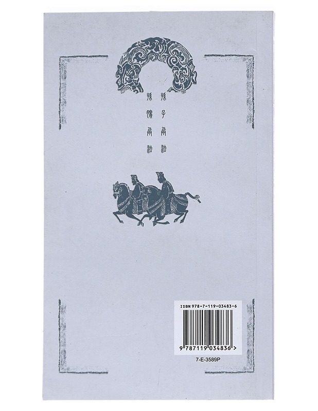 Sunzi : the art of war ; Sun Bin : the art of war - Sunzi - Tietokirjat ja oppaat - 10105533826 - 1