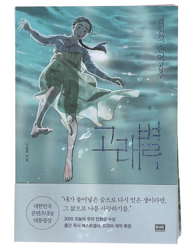 Valastähti, osa 1; Korealainen Manhwa - Na Yun Huin - Sarjakuvat - 10105533940 - 0