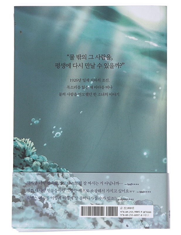 Valastähti, osa 1; Korealainen Manhwa - Na Yun Huin - Sarjakuvat - 10105533940 - 1