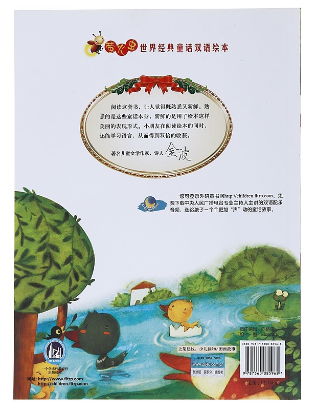 The Ugly Duckling (Firefly Picture Books) - H.C Andersen - Lastenkirjat - 10105534180 - 1
