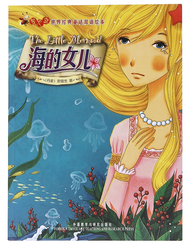 The Little Mermaid (Firefly Picture Books) - H.C Andersen - Lastenkirjat - 10105534250 - 0