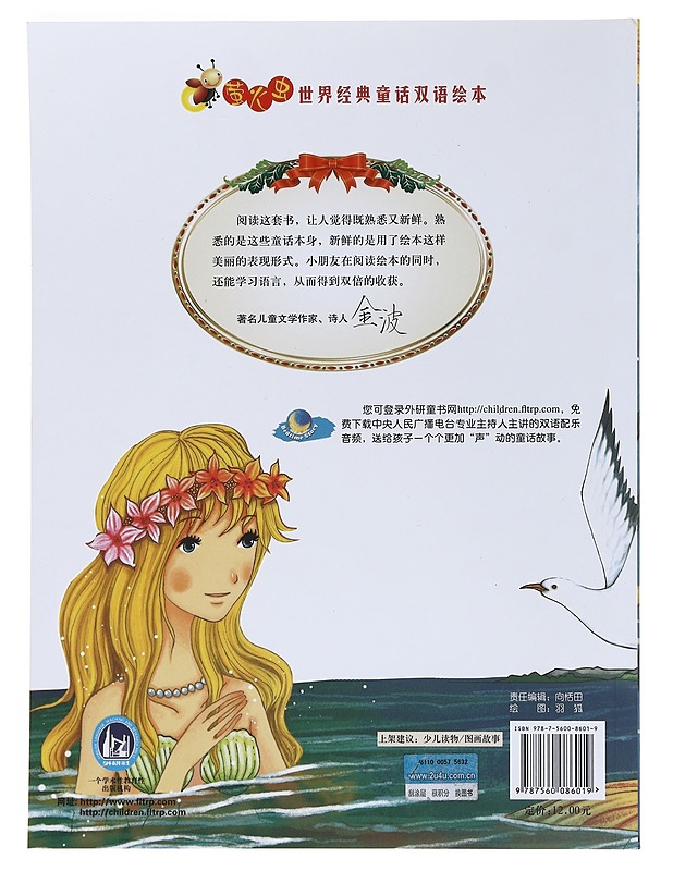 The Little Mermaid (Firefly Picture Books) - H.C Andersen - Lastenkirjat - 10105534250 - 1