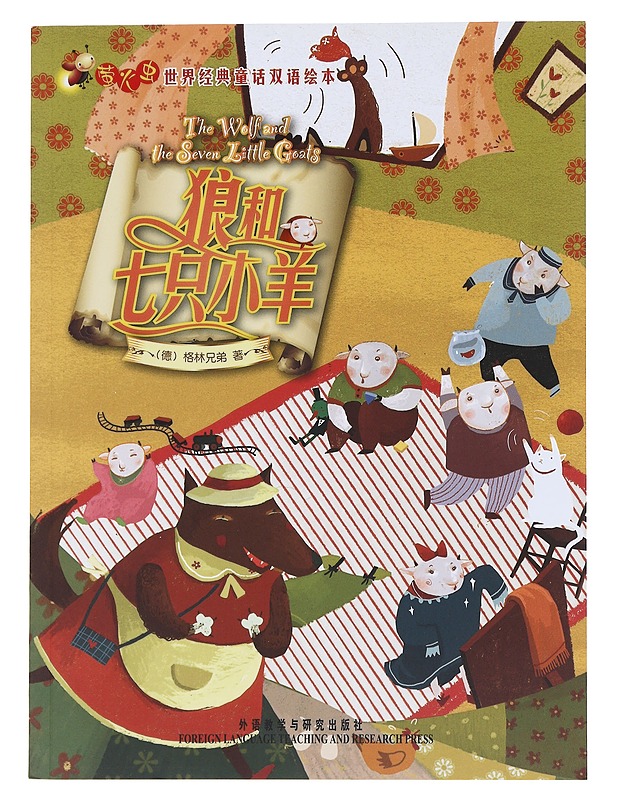 The Wolf And The Seven little goats (Firefly Picture Books) - Grimm - Lastenkirjat - 10105534257 - 0