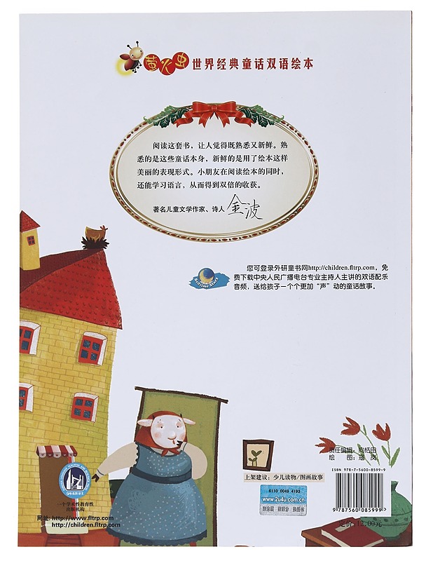 The Wolf And The Seven little goats (Firefly Picture Books) - Grimm - Lastenkirjat - 10105534257 - 1