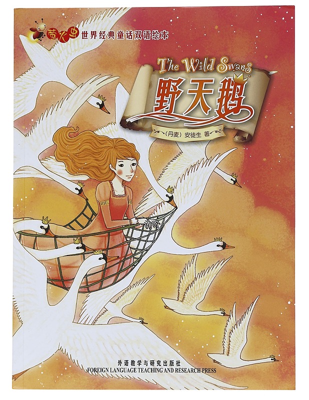 The Wild Swans (Firefly Picture Books) - H.C Andersen - Lastenkirjat - 10105534278 - 0