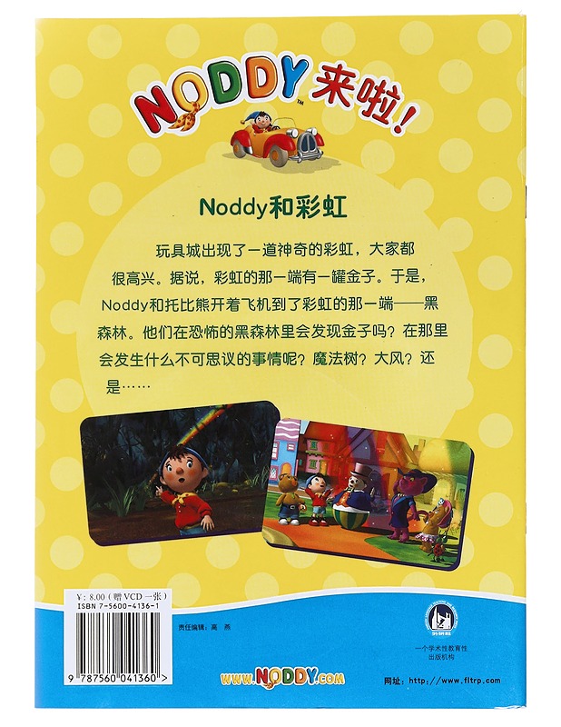 Noddy the Rainbow Chaser - Foreign Language Teaching and Research Press - Harrastekirjat - 10105535302 - 1