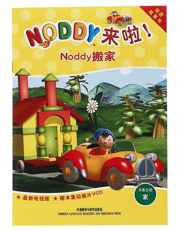 Noddy on the move - Foreign Language Teaching and Research Press - Harrastekirjat - 10105535362 - 0