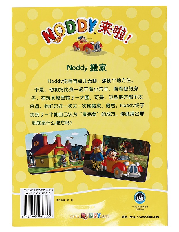 Noddy on the move - Foreign Language Teaching and Research Press - Harrastekirjat - 10105535362 - 1