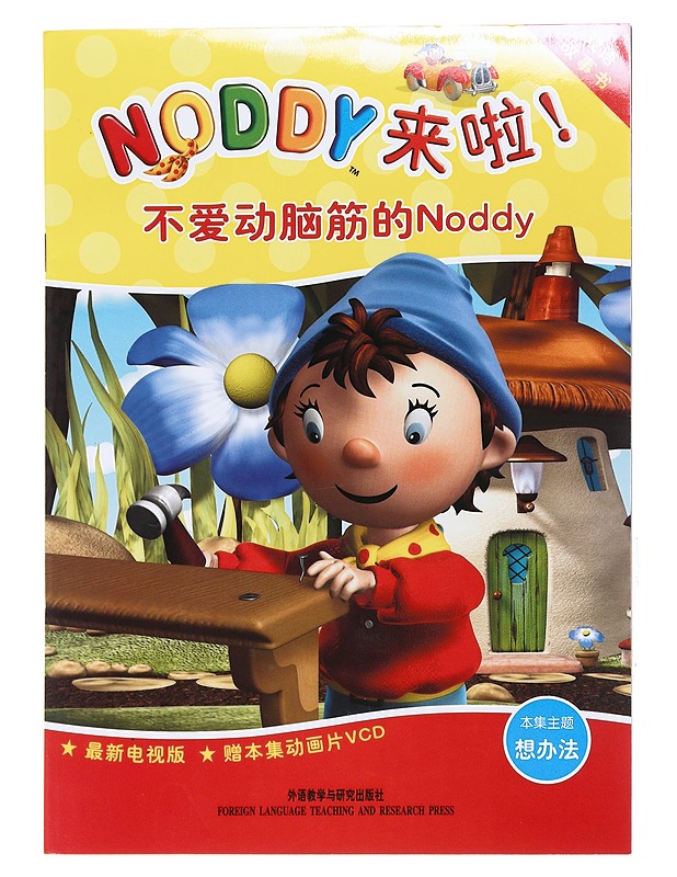 Do-It-Yourself Noddy - Foreign Language Teaching and Research Press - Harrastekirjat - 10105535374 - 0