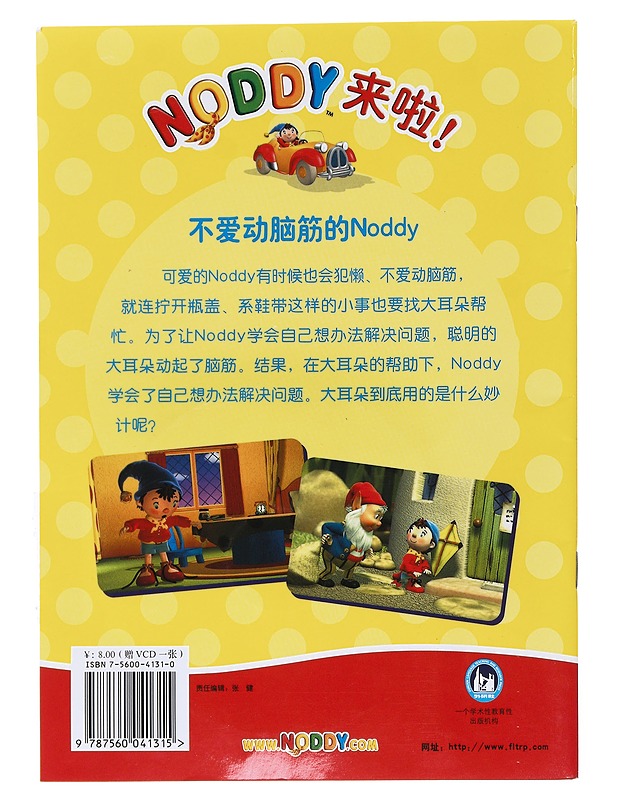 Do-It-Yourself Noddy - Foreign Language Teaching and Research Press - Harrastekirjat - 10105535374 - 1