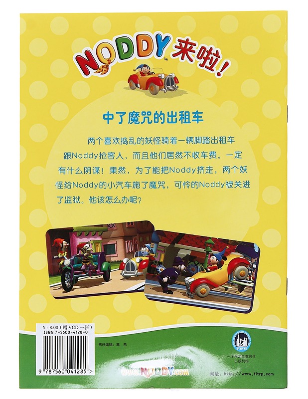 Noddy and the New Taxi - Foreign Language Teaching and Research Press - Harrastekirjat - 10105535389 - 1