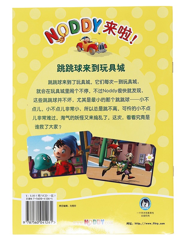 Bounce Alert in Toy Town, Noddy - Foreign Language Teaching and Research Press - Harrastekirjat - 10105535398 - 1