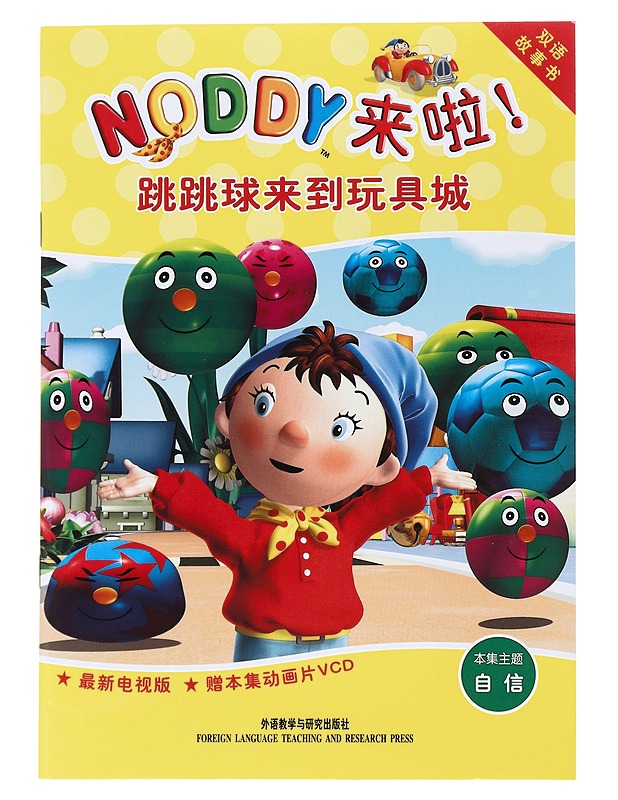 Bounce Alert in Toy Town, Noddy - Foreign Language Teaching and Research Press - Harrastekirjat - 10105535398 - 0