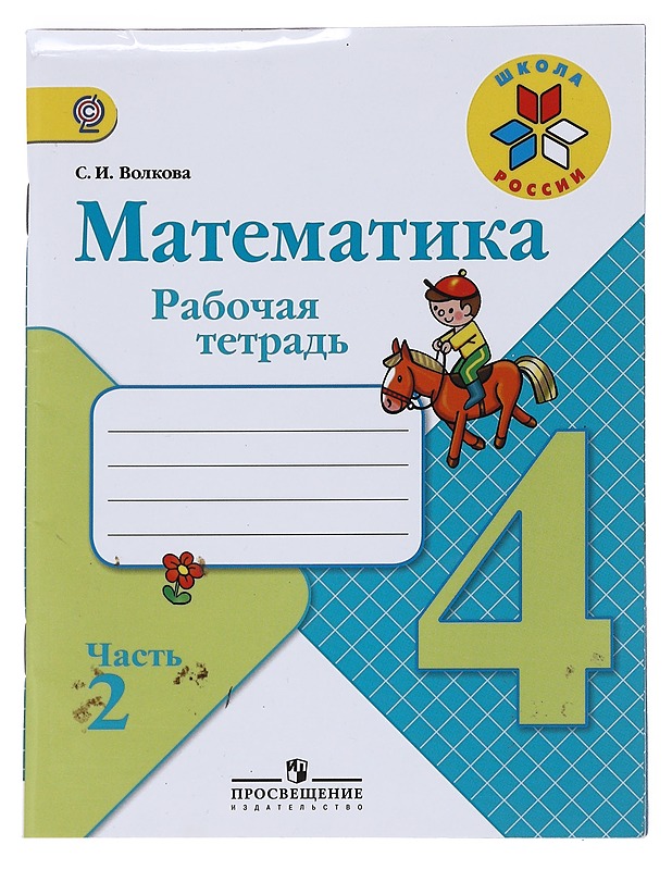 Moro Mathematics Set : 1 : Mathematics 4th Grade, Vol 2 - S. I. Volkova - Lastenkirjat - 10105536348 - 0