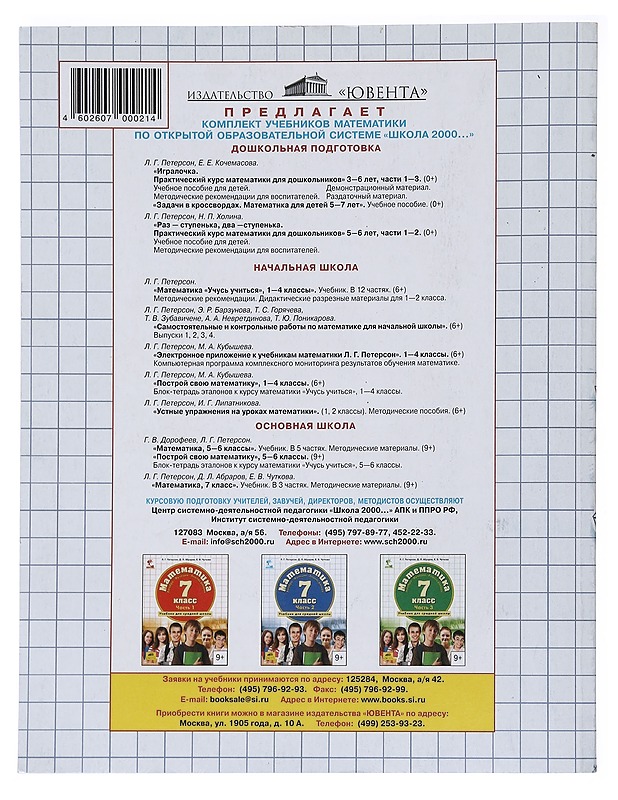 Mathematics : 5 Class ; part 1 - G. V. Dorofeev & L. G Peterson - Lastenkirjat - 10105536423 - 1