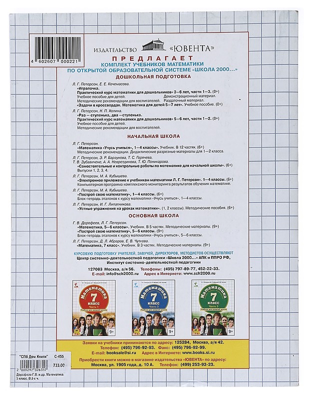 Mathematics : 5 Class ; part 2 - G. V. Dorofeev & L. G Peterson - Lastenkirjat - 10105536429 - 1