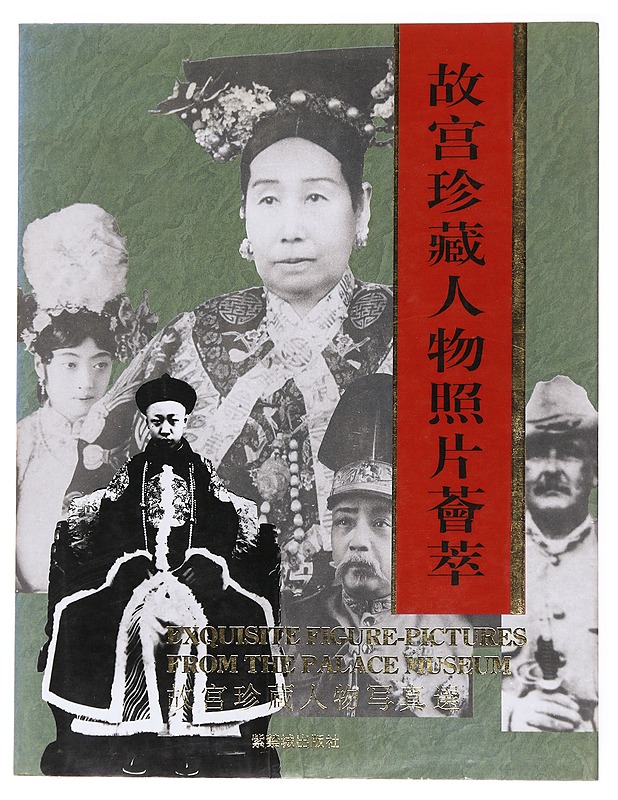 Exquisite figure-pictures from the palace museum -  - Tietokirjat ja oppaat - 10105536971 - 0