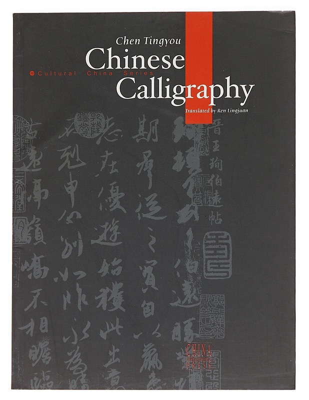 Chinese calligraphy - Tingyou Chen - Historiakirjat - 10105536982 - 0