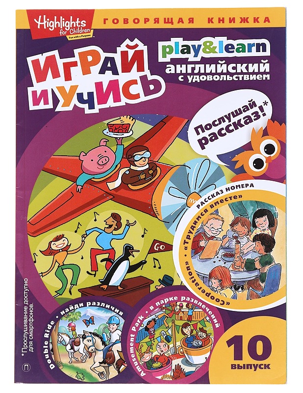 Play & Learn : English with pleasure ; Nro: 10 - Lastenkirjat - 10105537095 - 0