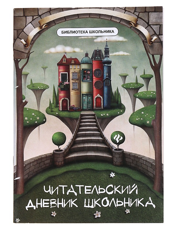 A schoolchild's reading diary - E.A. Makhanova - Harrastekirjat - 10105537355 - 0