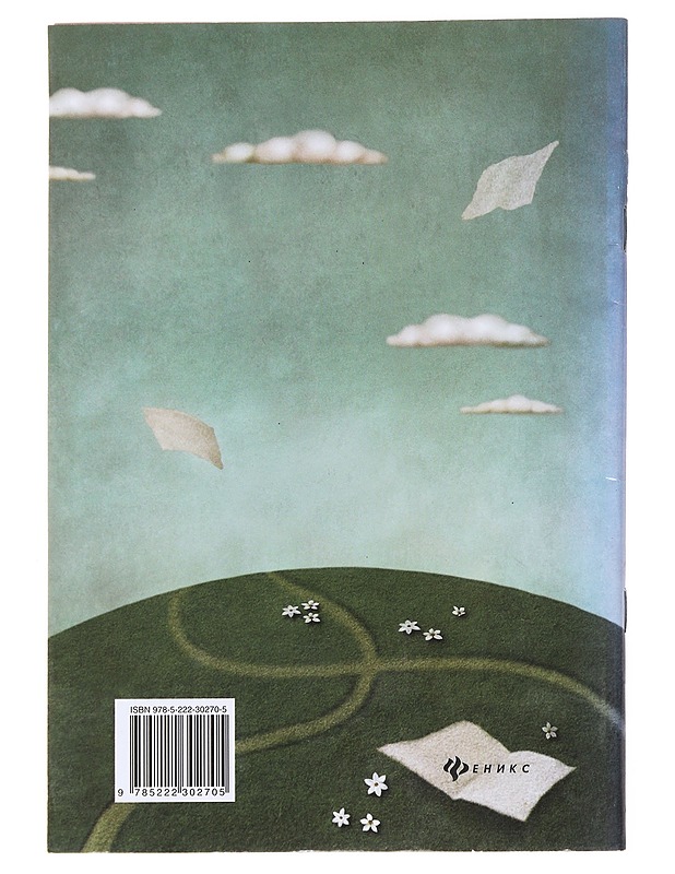 A schoolchild's reading diary - E.A. Makhanova - Harrastekirjat - 10105537355 - 1