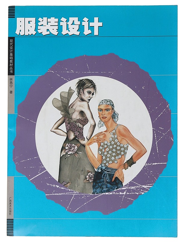 Clothing Design ???? - Lin Yanning Guanxi Fine Arts Publishing House 9787806743881 - Harrastekirjat - 10105537625 - 0