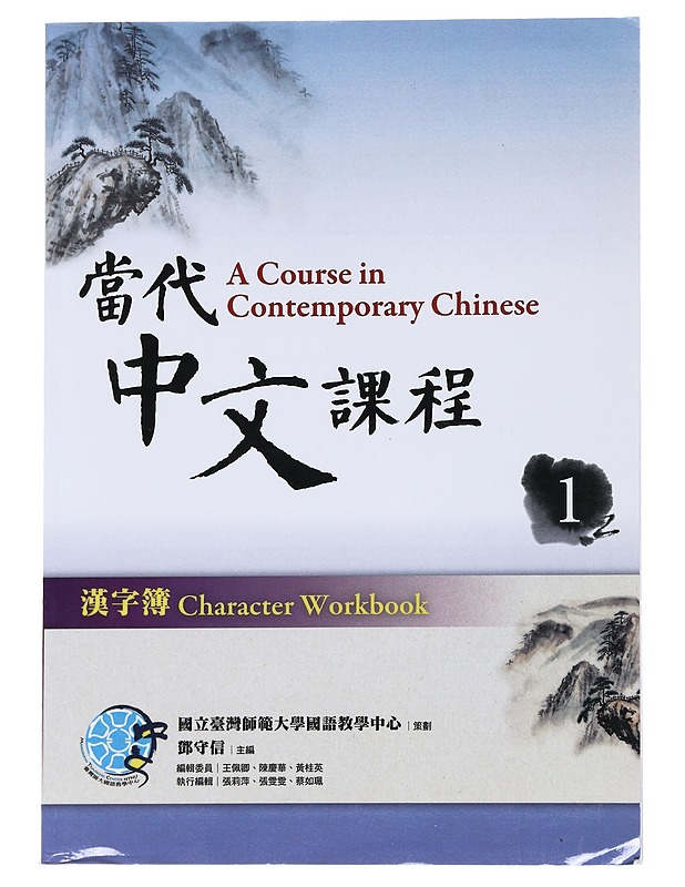 A Course in Contemporary Chinese 1 - Tietokirjat ja oppaat - 10105538215 - 0