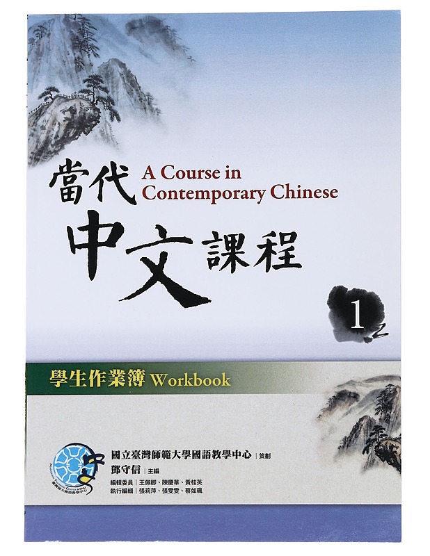 A Course in Contemporary Chinese: Workbook - Tietokirjat ja oppaat - 10105538220 - 0
