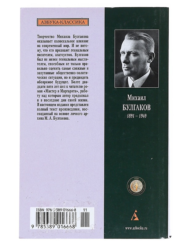 Master i Margarita - Mikhail Bulgakov - Romaanit ja novellit - 10105540290 - 1
