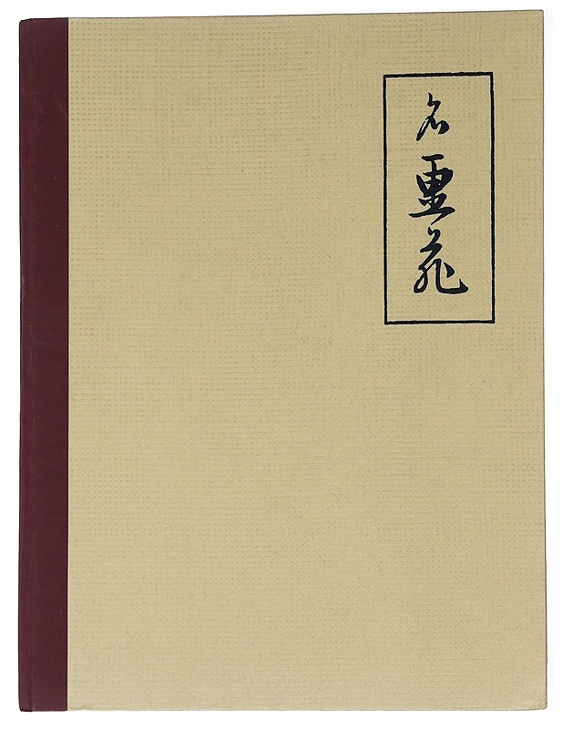Meister des Japanischen Farbholzschnittes - Boller, Willy - Taide- ja kulttuurikirjat - 10105543920 - 0