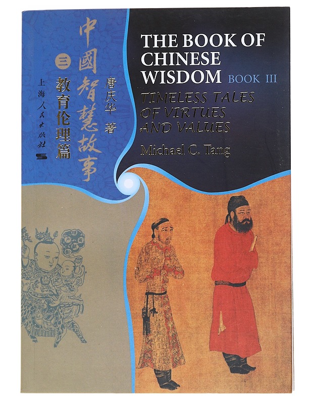 The Book of Chinese Wisdom, Book III : Timeless tales of virtues and values - Tang, Michael C. - Tietokirjat ja oppaat - 10105545191 - 0