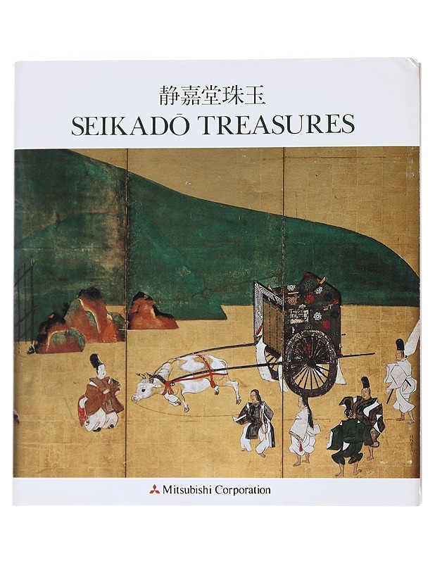 Seikado Treasures -Seikado Bunko - Historiakirjat - 10105548856 - 0