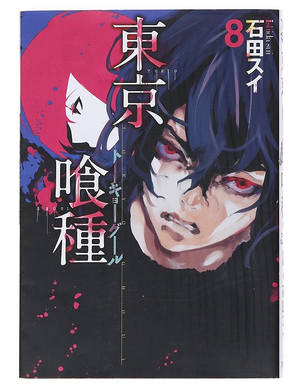 Tokyo ghoul. 8 - Sui, Ishida - Sarjakuvat - 10105548965 - 0