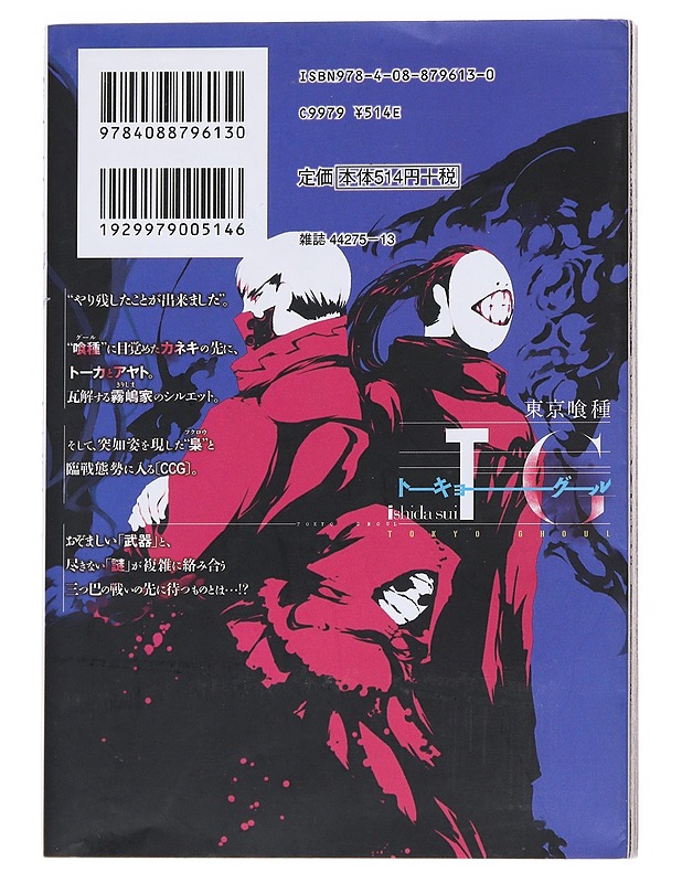 Tokyo ghoul. 8 - Sui, Ishida - Sarjakuvat - 10105548965 - 1