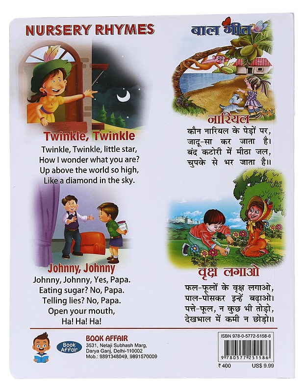My first board-book - All in one : english - hindi - Lastenkirjat - 10105556725 - 1