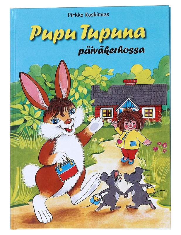 Pupu Tupuna päiväkerhossa - Pirkko Koskimies - Lastenkirjat - 10105558617 - 0