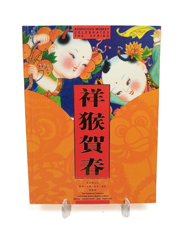 Auspicious Monkey Celebrates The Spring keräilykokoelma - Koriste-esineet - 10105558922 - 1