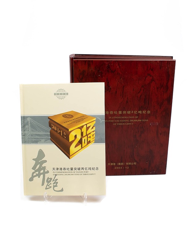 In Commemoration of Tianjin Port Exceeding 200,000,000 Tons of Throughput postimerkkikirja - Koriste-esineet - 10105558934 - 0