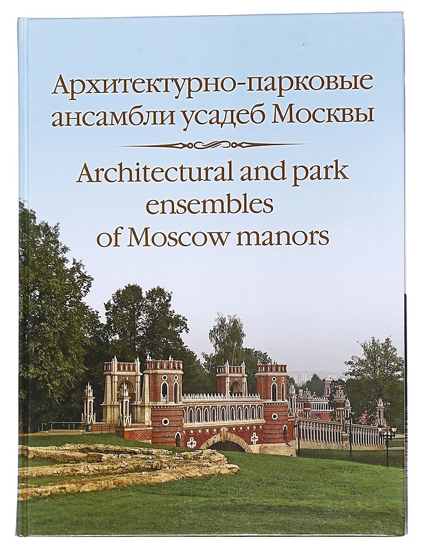 Architectural And Park Ensembles Of Moscow Manors - Tietokirjat ja oppaat - 10105560529 - 0