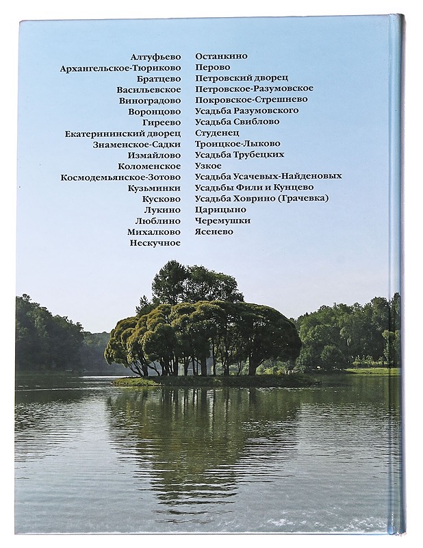 Architectural And Park Ensembles Of Moscow Manors - Tietokirjat ja oppaat - 10105560529 - 1