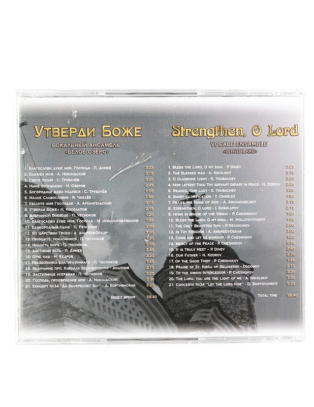 Vocal Ensemble White lake - Strengthen. O Lord - CD - CD-levyt - 10105564187 - 1