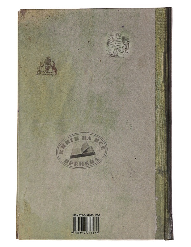 Deti zeleznoi dorogi - Nesbit, Edith - Lastenkirjat - 10105570132 - 1