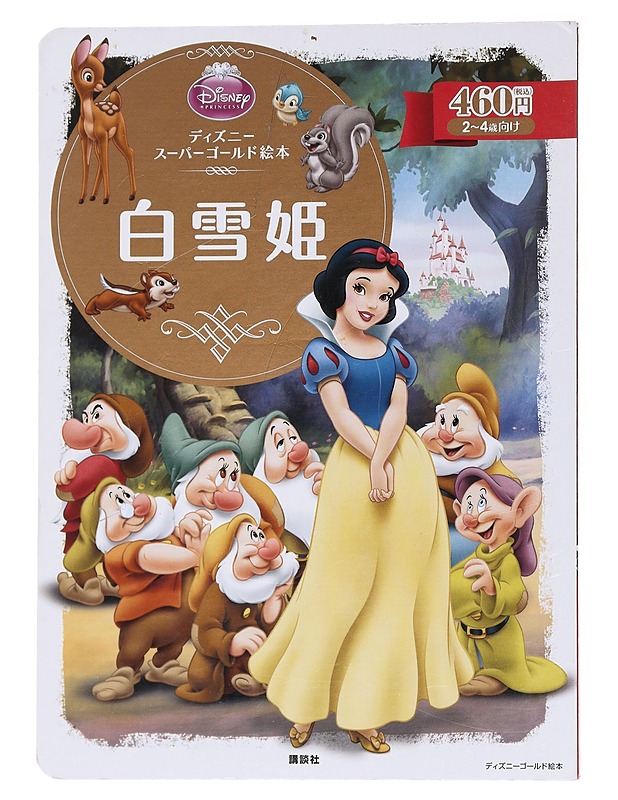 Lumikki ja seitsemän kääpiötä kuvakirja - Walt Disney - Lastenkirjat - 10105570346 - 0