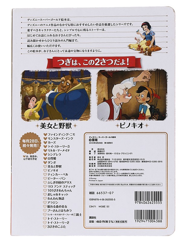 Lumikki ja seitsemän kääpiötä kuvakirja - Walt Disney - Lastenkirjat - 10105570346 - 1