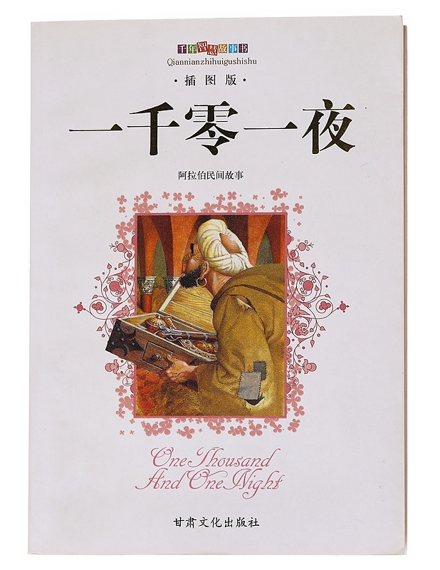 One Thousand And One Nights - Romaanit ja novellit - 10105570993 - 0