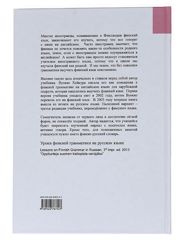 Lessons on Finnish grammar in Russian - Heikura, Vuokko - Tietokirjat ja oppaat - 10105571230 - 1