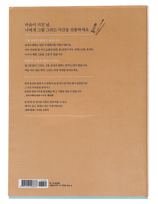 Vesivärimaalaus - Minmyletter (Koreankielinen) - Harrastekirjat - 10105571890 - 1