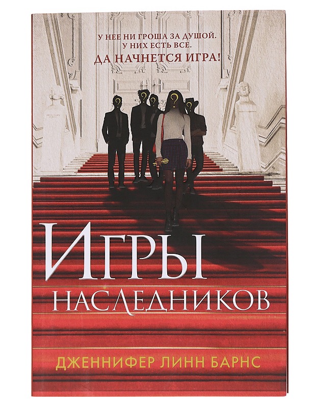 Igry naslednikov - Romaanit ja novellit - 10105572543 - 0