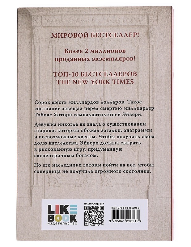 Igry naslednikov - Romaanit ja novellit - 10105572543 - 1